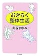 �����炭���̐��� (�����ܕ���)
