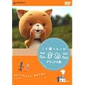 ���܎B�肦���� ���܂˂� �f���b�N�X�� [DVD]