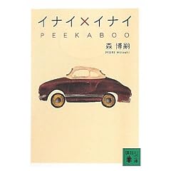 �C�i�C�~�C�i�C�@PEEKABOO (�u�k�Е���)