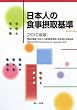 ���{�l�̐H���ێ��q2010�N�Łr�����J���ȁu���{�l�̐H���ێ��v���茟����񍐏�