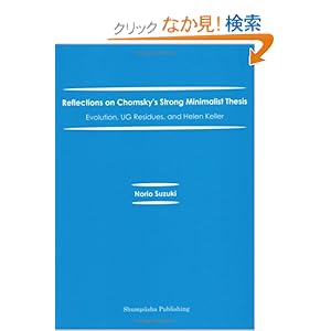 【クリックでお店のこの商品のページへ】Reflections on Chomsky’s Strong Minimalist Thesis:Evolution,UG Residues,and Helen Keller: 鈴木 憲夫: 本