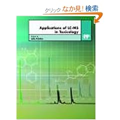 【クリックでお店のこの商品のページへ】Applications of LC-MS in Toxicology: Aldo Polettini: 洋書
