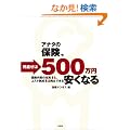 �A�i�^�̕ی��A��������500���~�����Ȃ�(DVD�t)