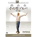 ���̒j�]���o �q���ʕҁr �X�^�W�I�E�N���V�b�N�E�V���[�Y [DVD]