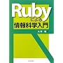 Ruby�ɂ����Ȋw���� �v�� ��