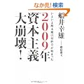 2009�N ���{��`�����!�\���悢��f�����̍ŏI�͂��n�܂���