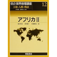 �A�t���J�q2�r (���q���E�n���u���\��n�Ɛl�Ԃ̕���)