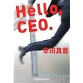 Hello,CEO. (�����Е���)