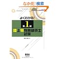 �悭�킩��I��1��������ꖳ���Z�m���� (LICENCE BOOKS)