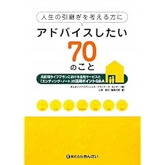 �l���̈��p�����l������ɃA�h�o�C�X������70�̂��Ɓ\��������C�t�v�����ɂ�������Z�T�[�r�X�Ɓu�G���f�B���O�E�m�[�g�v�̊��p�|�C���gQ&A