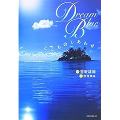 Dream Blue�\������̂����킹