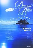 Dream Blue�\������̂����킹