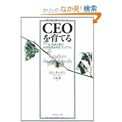 CEO����Ă�\�폟��Ƃ̌o�c�ґI���琬�v���O����