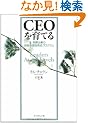 CEO����Ă�\�폟��Ƃ̌o�c�ґI���琬�v���O����
