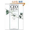 CEO����Ă�\�폟��Ƃ̌o�c�ґI���琬�v���O����