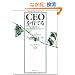 CEO����Ă�\�폟��Ƃ̌o�c�ґI���琬�v���O����
