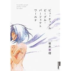 �r���[�e�B�t���s�[�v���E�p�[�t�F�N�g���[���h (IKKI COMIX)