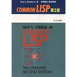 COMMON LISP ��2��Guy L.Steele Jr.�ɂ��