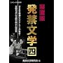 �鑠�� ���֕��w�q4�r (�R�X�~�b�N�E��������)