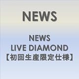 NEWS LIVE DIAMOND �y���񐶎Y����d�l�z [DVD]