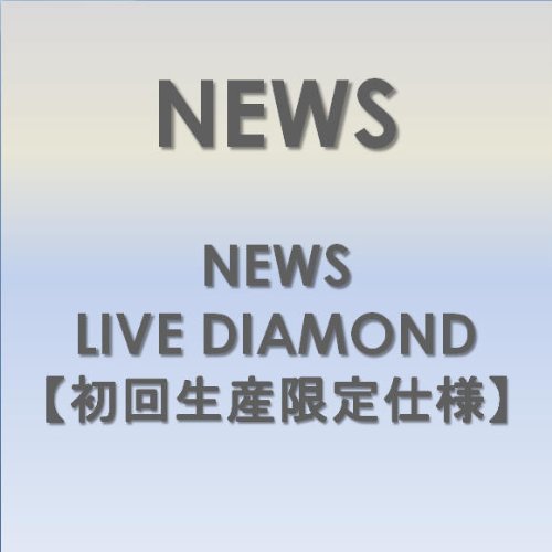 NEWS LIVE DIAMOND �y���񐶎Y����d�l�z [DVD] DVD ~ NEWS (14���̊��z) 7,050