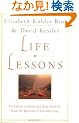 Life Lessons: Two Experts on Death and Dying Teach Us About the Mysteries of Life and Living