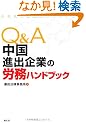 Q&A �����i�o��Ƃ̘J���n���h�u�b�N