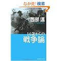 14�΂���̐푈�_ (�W�����_���u�b�N�X)