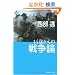 14�΂���̐푈�_ (�W�����_���u�b�N�X)