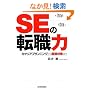 SE�̓]�E��