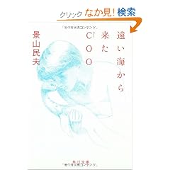 �����C���痈��COO (�p�앶��)