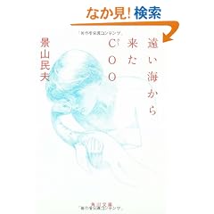 �����C���痈��COO (�p�앶��)