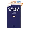 �[���~�Ŗ����ދɏ�̋��s (���t�V��)