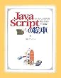 JavaScript�̊G�{
