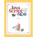JavaScript�̊G�{