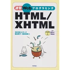 ���KWeb�v���O���~���OHTML/XHTML