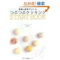 �G���Ɩ�؂ł���ԂԃN�b�L���OSTART BOOK
