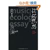 �����R�R�\music ecology essay