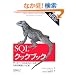 SQL�N�b�N�u�b�N �\�f�[�^�x�[�X�G�L�X�p�[�g�̂��߂̎��H���V�s�W