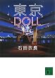 ����DOLL (�u�k�Е���)
