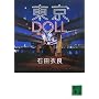 ����DOLL (�u�k�Е���)