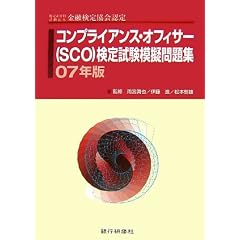 ���Z���苦��F�� �R���v���C�A���X�E�I�t�B�T�[(SCO)���莎���͋[���W�q07�N�Łr