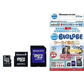 �uBIGLOBE�P�[�^�C���X�v���T�tmicroSD�J�[�h512MB