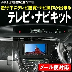 �C�X�g NCP110/NCP115/ZSP110 (H19.08~H22.07) �g���^����/���[�J�[�I�v�V�����i�r��p ���s���Ƀe���r�ӏ܁��i�r���삪�o����e���r�i�r�L�b�g/�e���i�r�L�b�g/TV�L�b�g