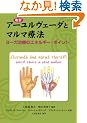 ���� �A�[�������F�[�_�ƃ}���}�Ö@ (GAIA BOOKS)