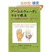 ���� �A�[�������F�[�_�ƃ}���}�Ö@ (GAIA BOOKS)