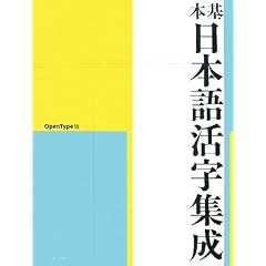��{���{�ꊈ���W�� OpenType��