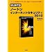 �͂��߂Ẵm�[�g���C���^�[�l�b�g�Z�L�����e�B2010 (I�EO BOOKS)