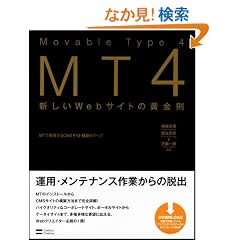 Movable Type 4 �V����Web�T�C�g�̉�����-MT�Ŏ�������CMS�T�C�g�\�z�̂��ׂ�-
