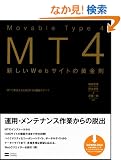 Movable Type 4 �V����Web�T�C�g�̉�����-MT�Ŏ�������CMS�T�C�g�\�z�̂��ׂ�-